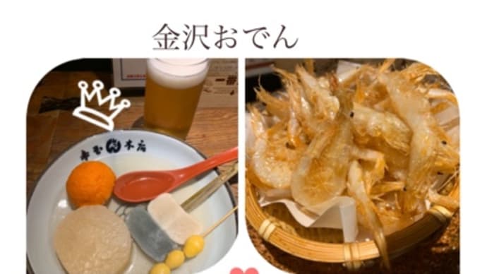 【金沢】金沢で行列ができる金沢おでん@赤玉本店