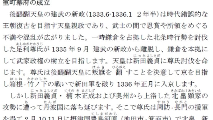 新見庄物語　　3 室町幕府の成立