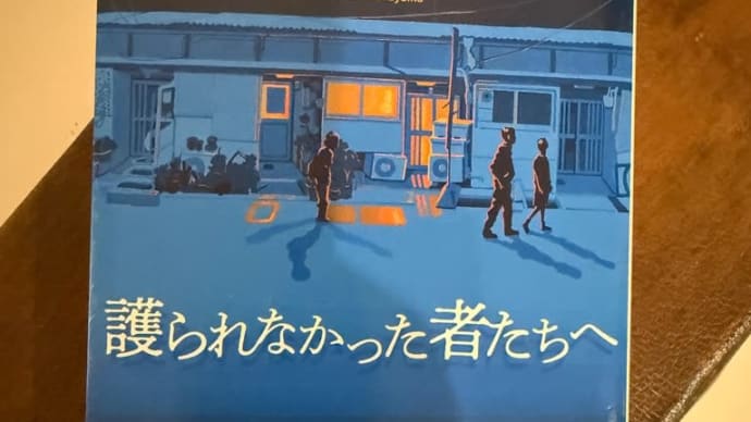 読書_護られなかった者たちへ