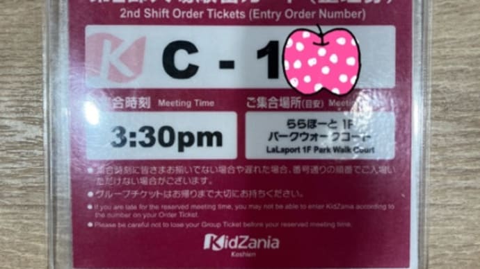 キッザニア甲子園に行ってきました【2024年5月休日2部】