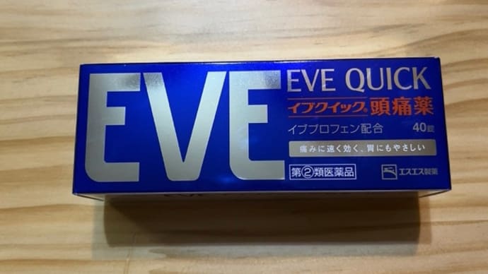 ズツウ薬！