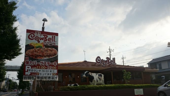 弾力バーグCowBellカウベル@みつわ台 実力派人気ハンバーグ店の絶品ビーフシチュードリア!