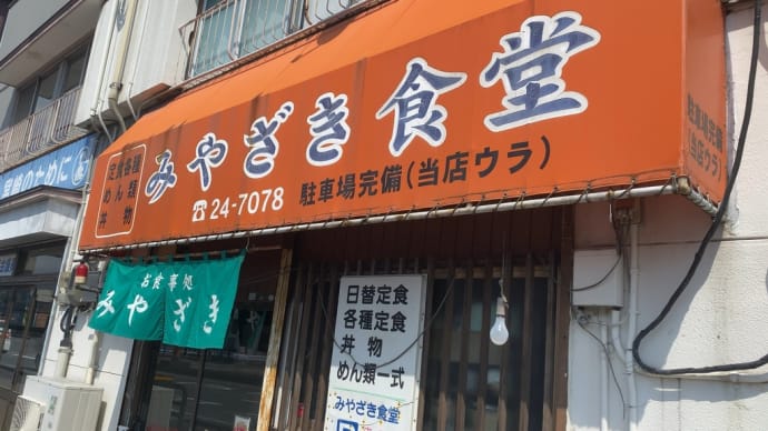 「みやざき食堂」でランチ