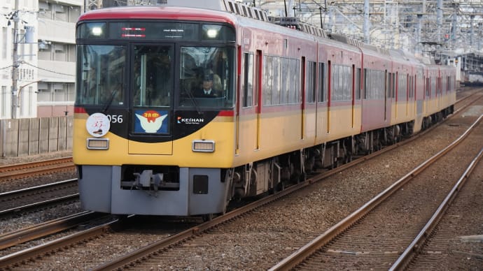 京阪2200系、懐かしのリバイバル塗装