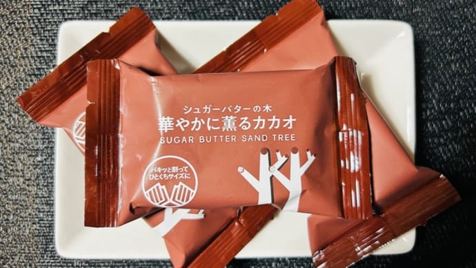 ◆シュガーバターの木/華やかに薫るカカオ◆