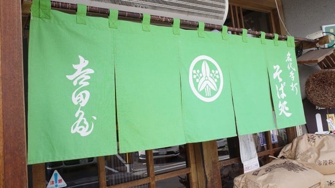 吉田屋@白河市