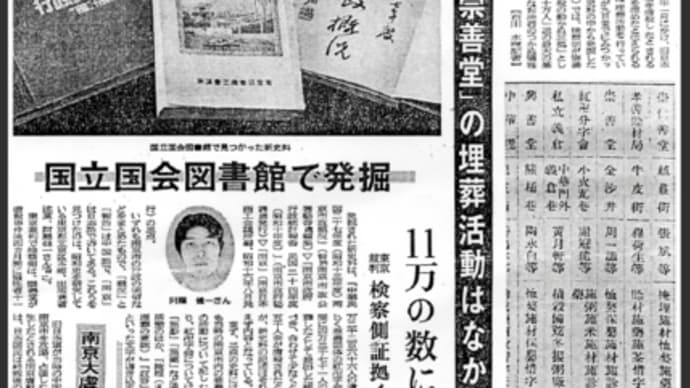 何度も言うのが教育なのですが、東京裁判の埋葬団体の崇善堂の証拠は破綻している。