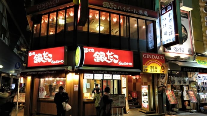 銀だこ 蒲田