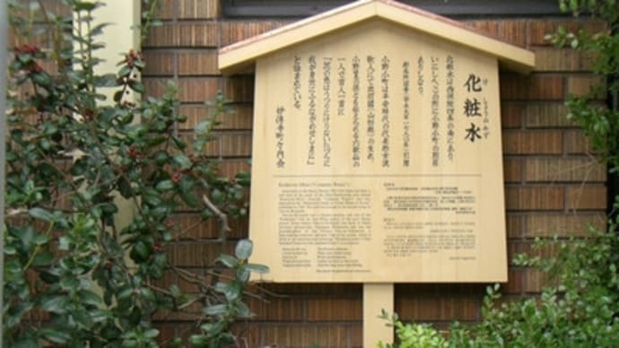 京都妖怪探訪（１１１）：小町化粧水石碑