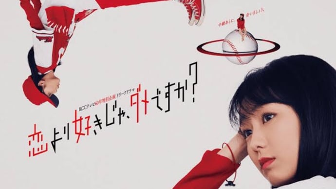 『リリドラ』とは『リリーフドラマ』の略ですよ!