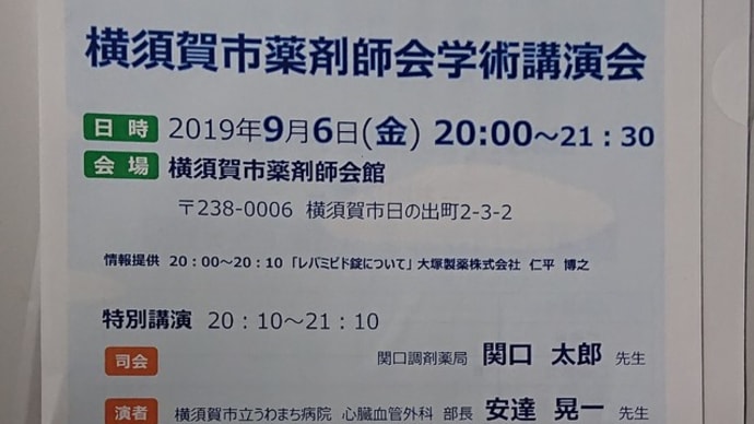 横須賀薬剤師会講演会=大動脈疾患の診断と治療