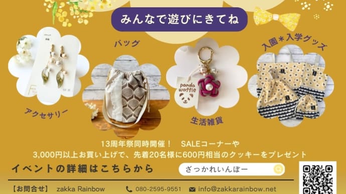 イベント開催