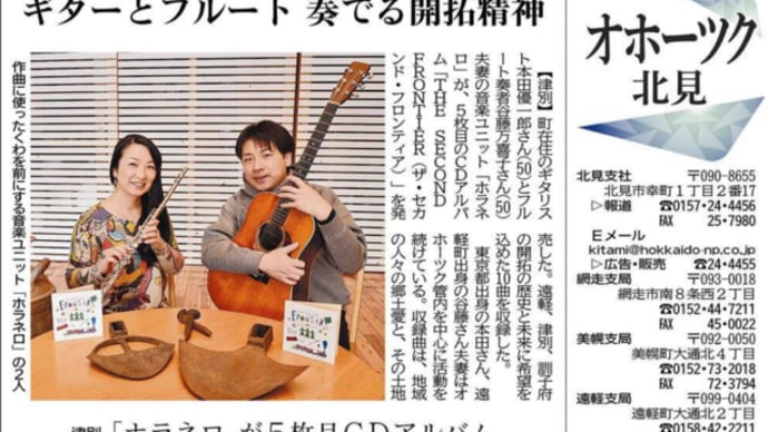 北海道新聞に掲載されました！