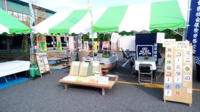いんざい産業まつり2017