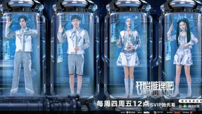 2024/06/20 刘宇宁『开始推理吧2』