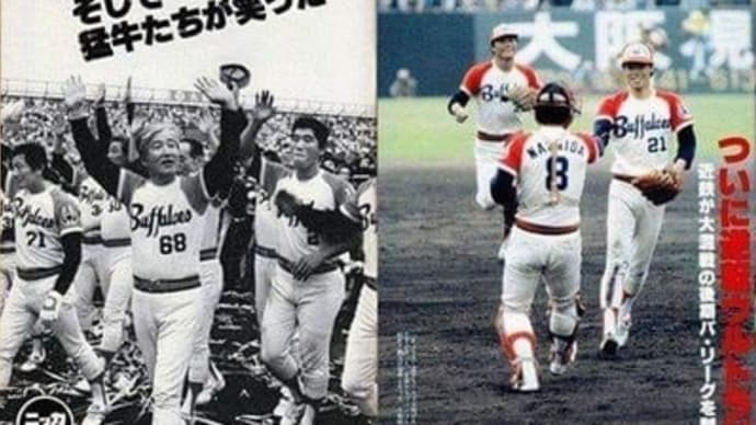 プロ野球パ・リーグが人気回復のため2シーズン制度を導入