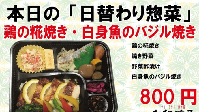 マイナーチェンジ2日目の #期間限定 入船茶屋のテイクアウト「日替わり」惣菜・弁当 7月7日(火)は