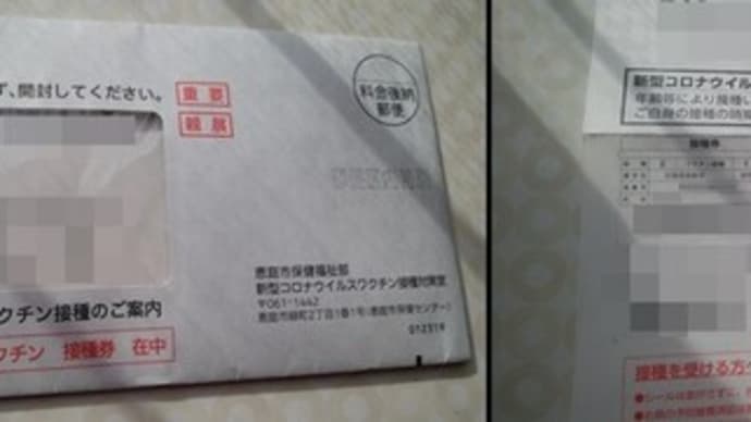 接種券の出番はいつ?