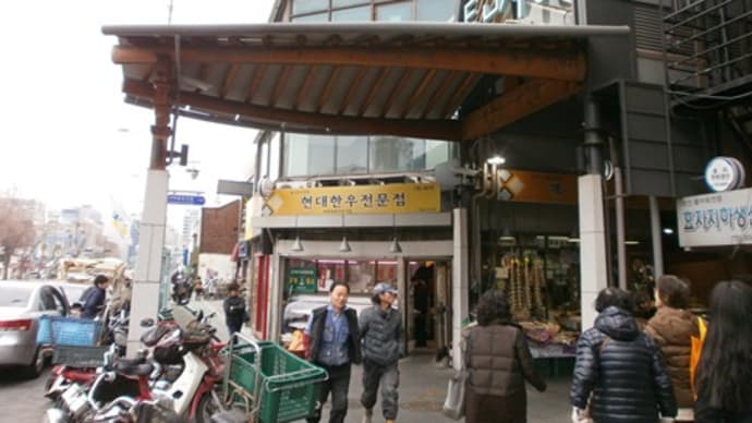 【通仁市場・ウォーキングツアー(5)】韓国旅行⑫2014/3/13