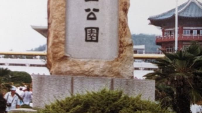 80年代の韓国歩紀~龍頭山公園