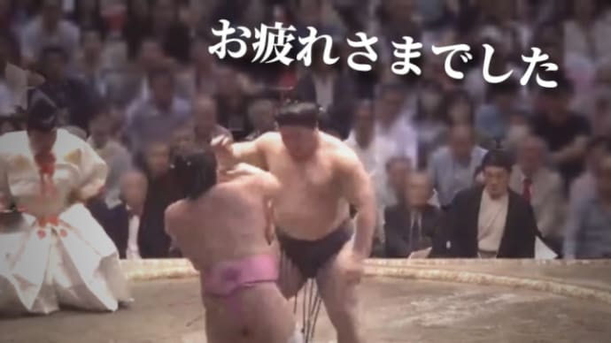 宇良くんは9勝で今場所、終了。
