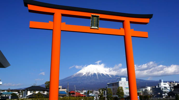 富士宮