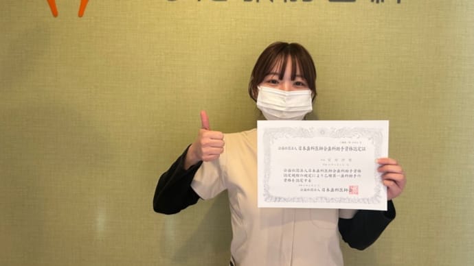 歯科助手認定資格👩🏻💼🦷