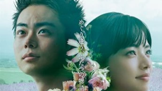 映画:「糸」