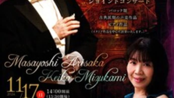 有坂まさよし&水上桂子ジョイントコンサート 2024.11.17 LIVING 東京。