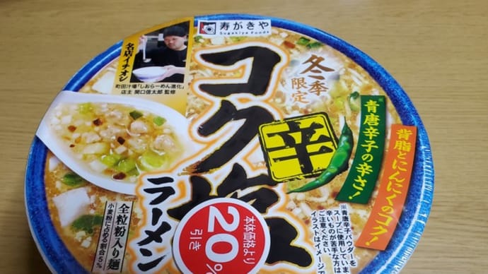 寿がきや コク塩ラーメン