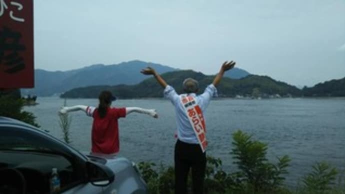 三原市長選挙!政治を市民の手に取り戻す!あらい候補!