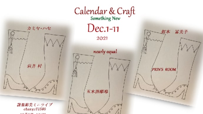Calendar & Craft 展ｰsomething Newｰ