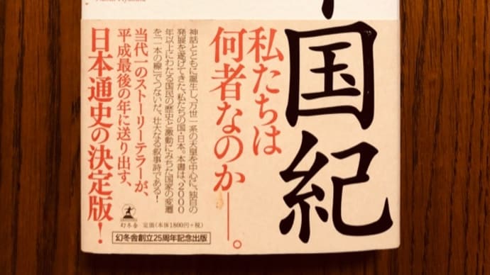 日本の物語