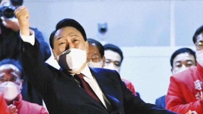 ◆韓国大統領選、保守系の尹氏が当選 日韓関係改善に意欲 政権交代の世論受け接戦制す