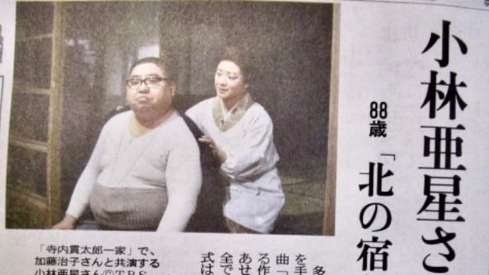 小林亜星さんが亡くなった。