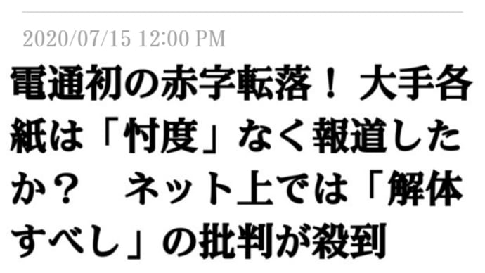 電通が倒産の危機!洗脳報道原稿ソース!安倍政権、戦後政治の流れを変える可能性!戦争屋、コロナ恐怖洗脳報道!嵐・櫻井翔と父親・電通副社長【櫻井俊】の子供拷問血液製剤【アドレノクロム】関与!