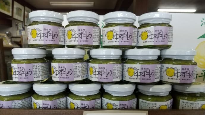 ゆずこしょう入荷