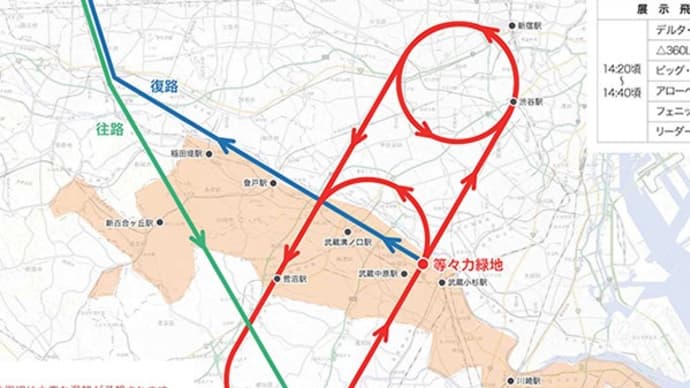 ブルーインパルス見たいなぁ