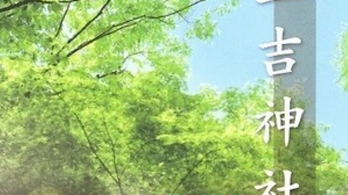 御朱印収集巡り №5 札幌三吉神社