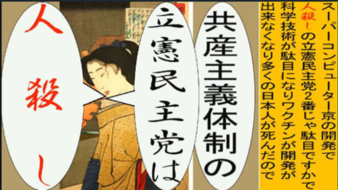 日本の名画で共産主義体制の立憲民主党を人殺しと訴えるアニメーション　芳年編１