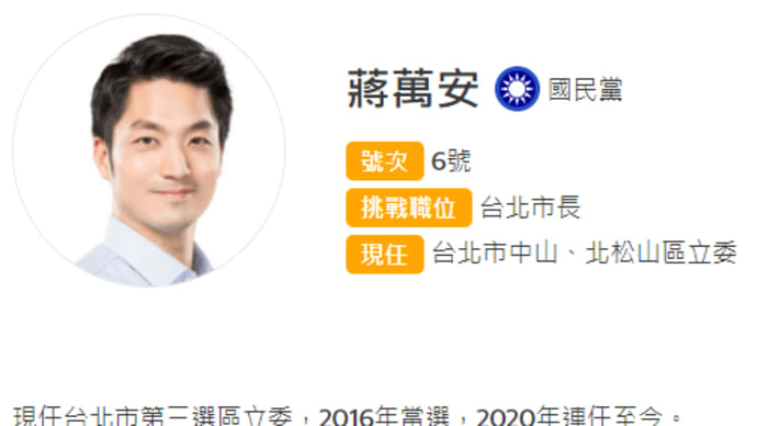 今月26日が台湾の統一市長選挙投票日・台湾の市長は、日本の都道府県知事以上の権力がある。