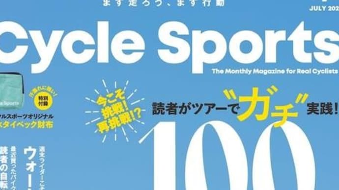 ご協力頂きましたサイスポ7月号は5月20日発売です!