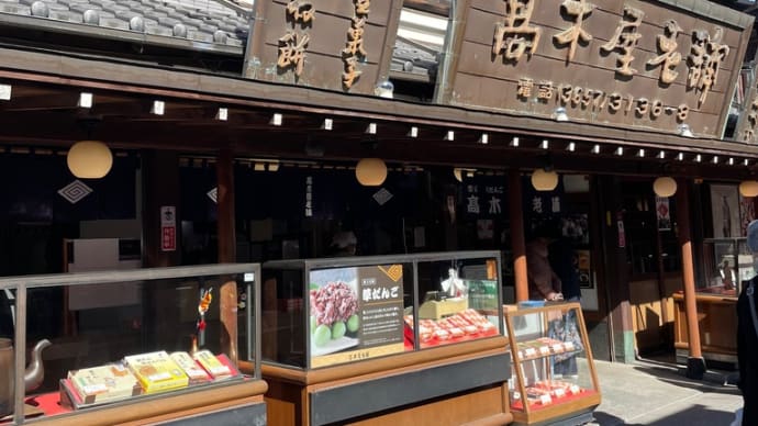 高木屋老舗