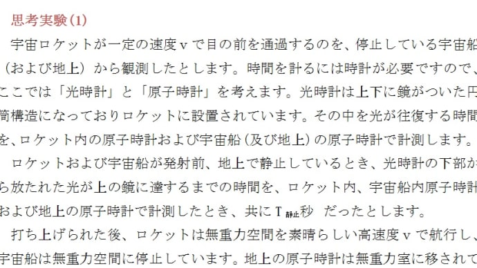 特殊相対性理論 時間の遅れ (2)