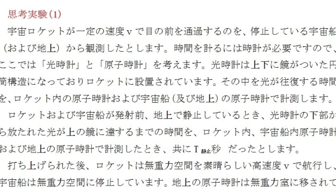 特殊相対性理論　時間の遅れ (2)