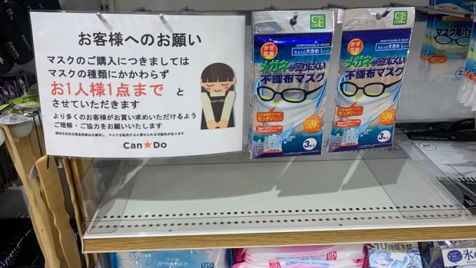 どこにもないけど偶然見つけたマスク