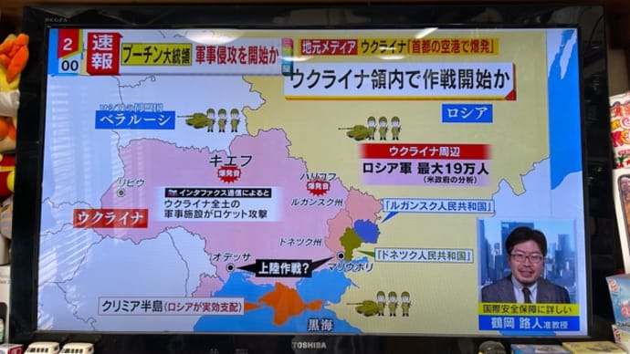 ロシアウクライナ侵攻