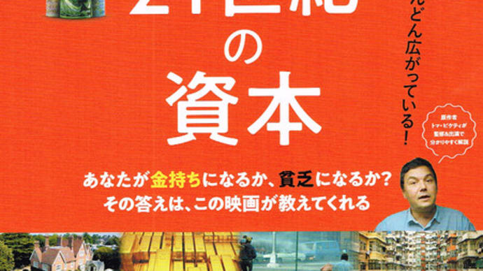 21世紀の資本