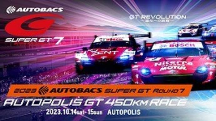 SUPER GT Rd７オートポリス