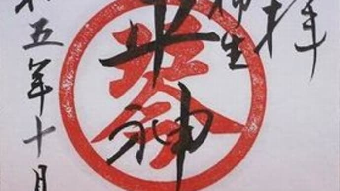 「東急線花御朱印巡り 第2弾」 琴平神社